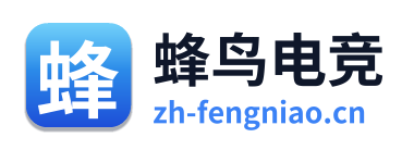 蜂鸟电竞